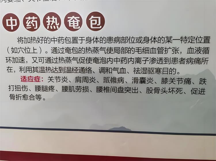 中醫特色療法之一：中藥熱奄包，散寒祛濕緩疼痛